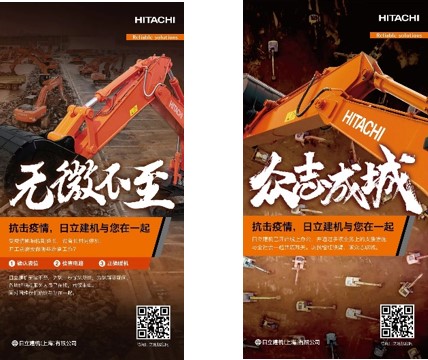 日立建機多招齊發,助力企業高質量復工
