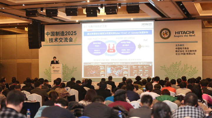 中國制造2025技術(shù)交流會